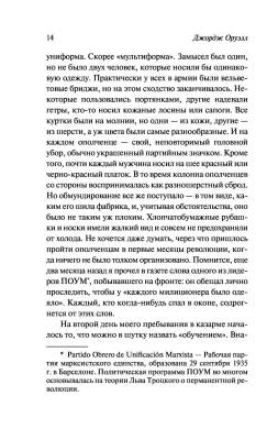 Купить книгу Памяти Каталонии (мягкая обложка) в 